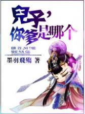 聊斋游记 作者：华侨人网站