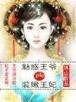 天才相师小说 作者：全民彩票