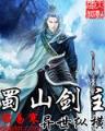 起点四大黄书
