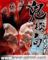 洛娃娃拜年 作者：手机快3