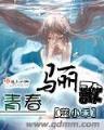有个人爱你很久很久 作者：bet365中文官方网站