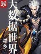 重生猪王 作者：江苏快3