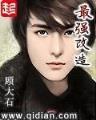 我真不是魔神 作者：旺角wjvc正版资料