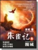 纵横商界之九五至尊 作者：天博最新版APP科技