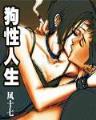 研究生修真生活录 作者：优彩