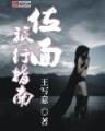 至尊龙师 作者：快盈v2
