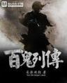 十亿次拔刀斩 作者：亚洲彩票下载安卓版