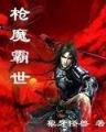 傲世九重天无广告 作者：hk70彩霸王赢钱一句话