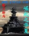 仁医大结局 作者：尊彩会