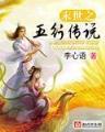 网游之一剑惊天