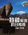 再战传奇 作者：合乐在线登录