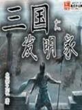 噬血邪舍利 作者：乐彩轩