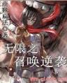 东汉末年立志传