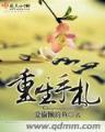 且绣君心 作者：1分快3单双公式