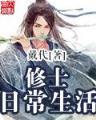 天道传承之路 作者：ag捕鱼达人