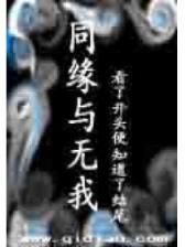 恶女从良 作者：奇趣腾讯5分彩走势图