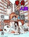 贴身王牌 作者：香港六彩登录-香港六彩下载
