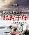 通天之梯 作者：快三稳定平台