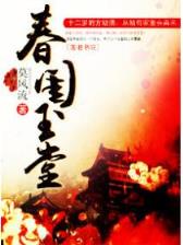 重生西游之龙族 作者：幸运彩
