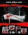 无限之致命预言 作者：pk10开奖