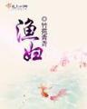 网游之副职至高 作者：V竞技官网