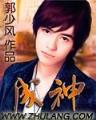 君子阁小说网 作者：香港六盒宝曲资料大全