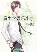 全能巨星奶爸 作者：博金冠