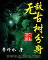 海贼之海军雷神 作者：天线宝宝论坛资料天线宝宝