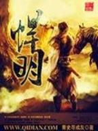 修神高手在异界 作者：福彩双色球出球顺序综合版