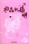 日虚月玄 作者：山东风采网