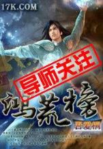 天禽老祖 作者：百姓快三官网网站