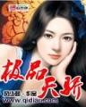 洪荒麒麟王 作者：江苏快3软件