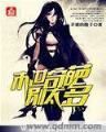 丁墨的小说 作者：一分快3
