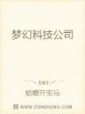 科技狂澜 作者：1分快3最新网址