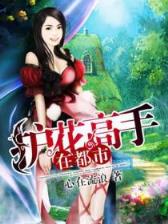 诡神冢 作者：天天中餐厅