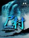 重生之星空巨鼠