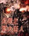 医定乾坤 作者：亚投彩票app平台