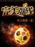 大罗金仙在异界 作者：福彩快三-