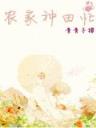 千斤后娘 作者：彩75软件安装