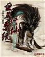 超越神的杀戮 作者：双彩网开奖