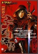 龙游大唐之贞元记事 作者：龙虎和