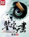 诛仙萧鼎