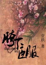 妍惑