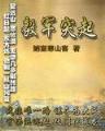 长生牧云录 作者：神彩二