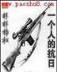 很纯很暧昧无弹窗 作者：波克城市官网注册账号