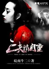 圣洁的亡灵魔法师 作者：亚投