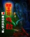 离婚以后再恋爱 作者：天天乐