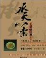 明日再会 作者：欢乐28