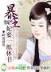 雷临 作者：welcome彩神