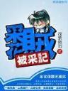 网游之王朝 作者：e彩堂43818领红包网页